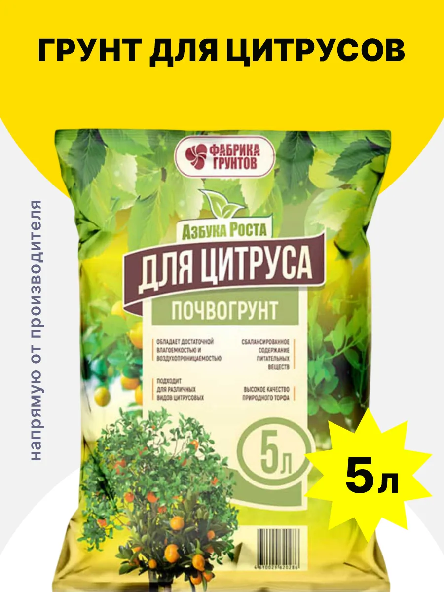 Грунт для цитрусовых 5 л