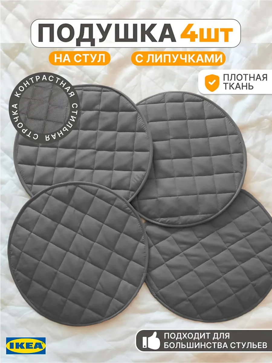 Подушка на стул круглая на липучках