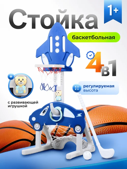 Баскетбольное кольцо детское на стойке 4 в1, вариант
