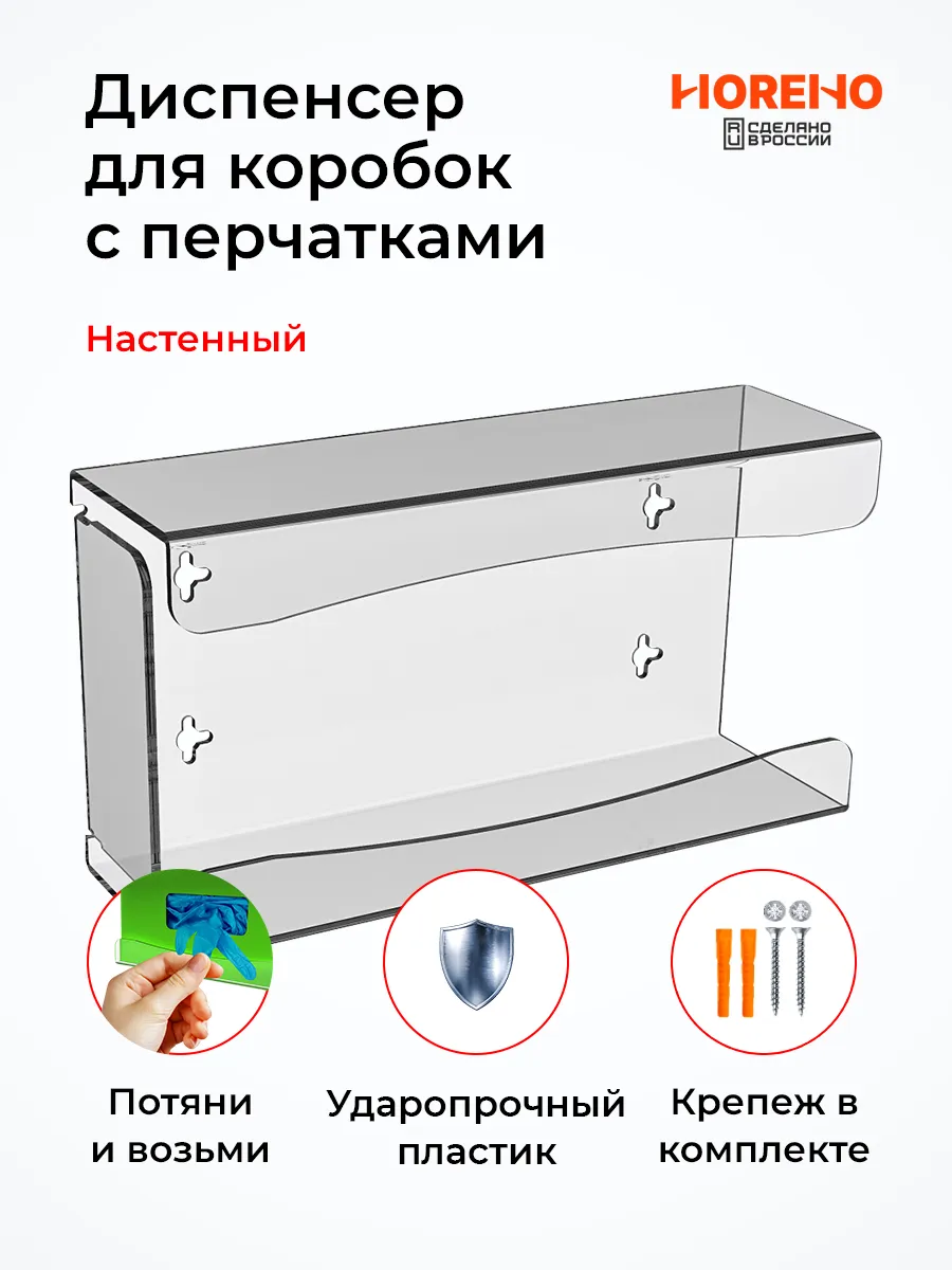 Держатель для одноразовых медицинских перчаток