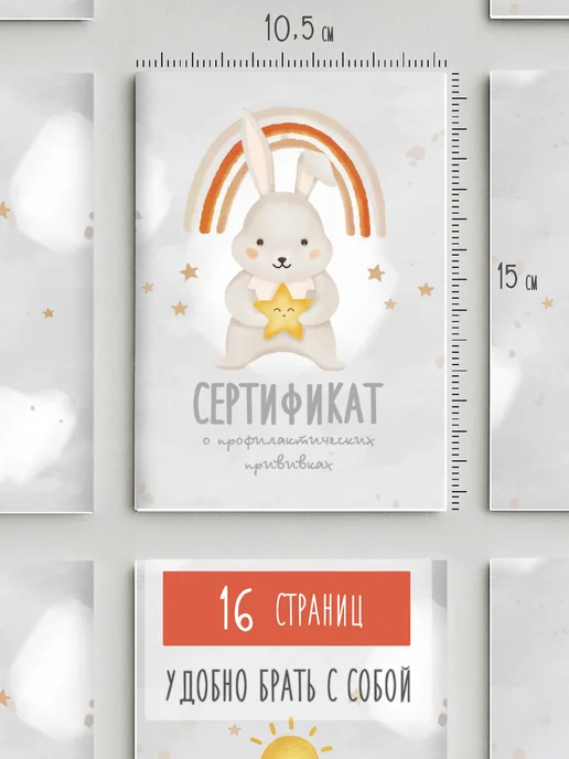 IZZI Medical Сертификат прививок детский форма 156 у-93, белый, фото 3