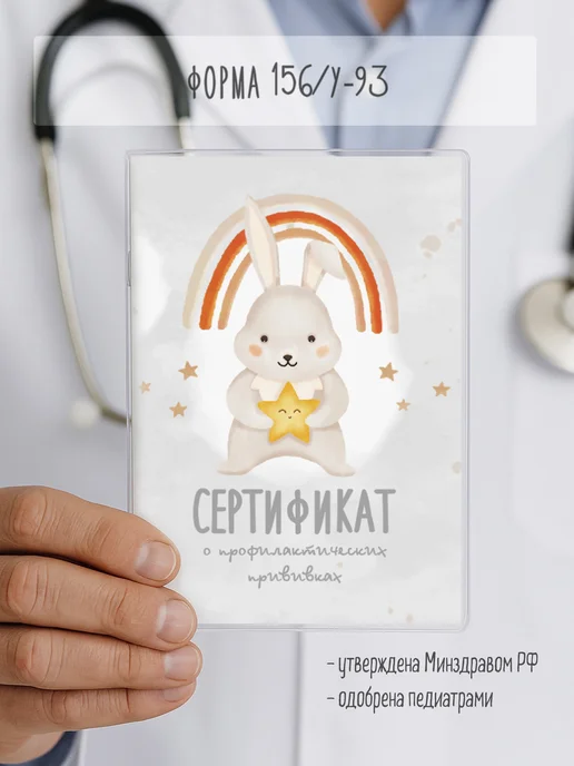 IZZI Medical Сертификат прививок детский форма 156 у-93, белый, фото 4