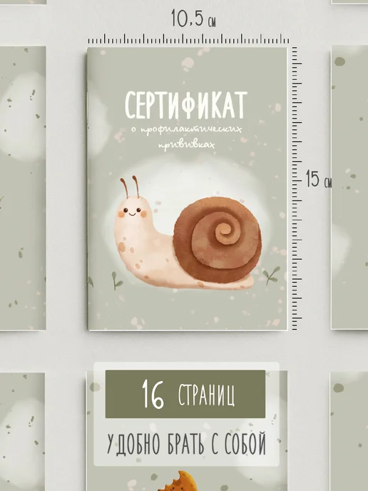 IZZI Medical Сертификат прививок детский форма 156 у-93, зеленый, фото 3