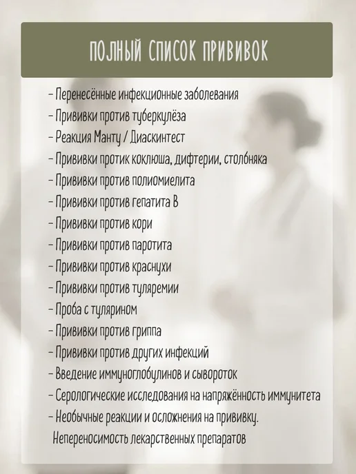 IZZI Medical Сертификат прививок детский форма 156 у-93, зеленый, фото 5