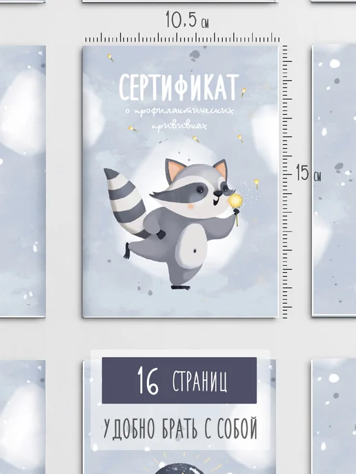 IZZI Medical Сертификат прививок детский форма 156 у-93, голубой, фото 3