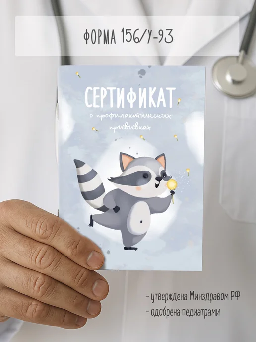 IZZI Medical Сертификат прививок детский форма 156 у-93, голубой, фото 4