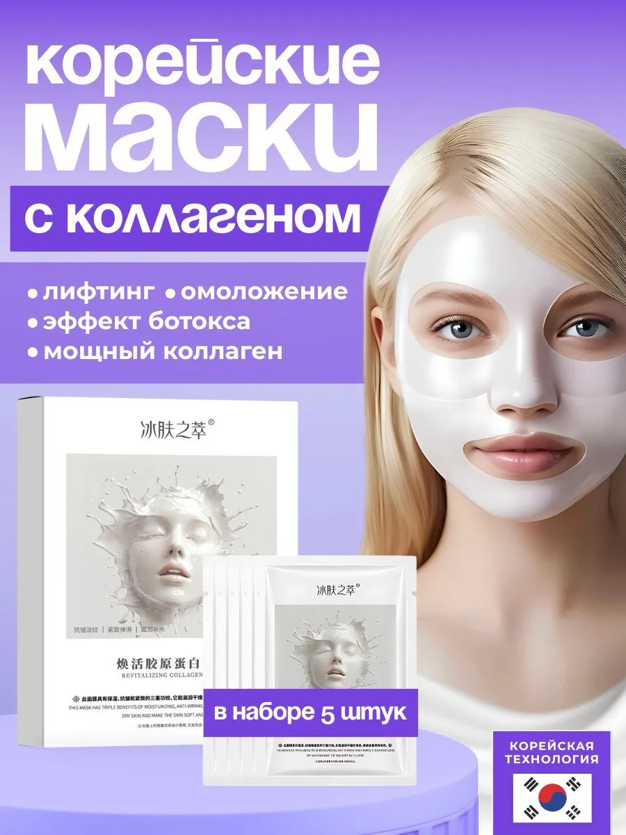Корейские гидрогелевые маски для лица с коллагеном 5 шт