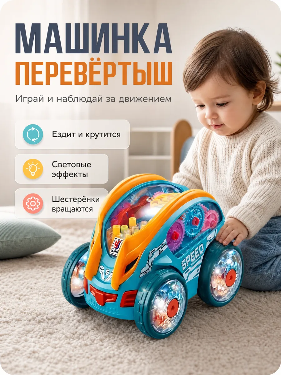 Машинка перевертыш музыкальная для малышей