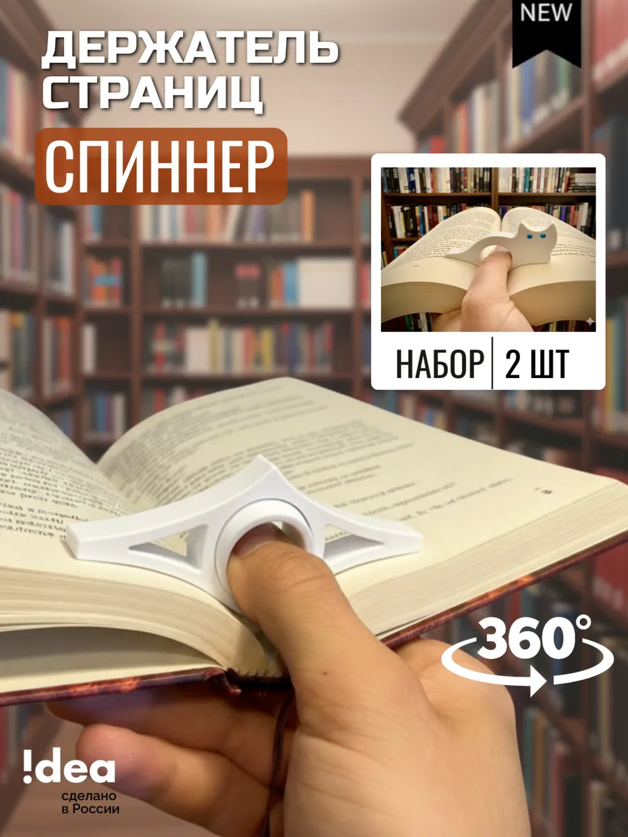 Держатель страниц книги