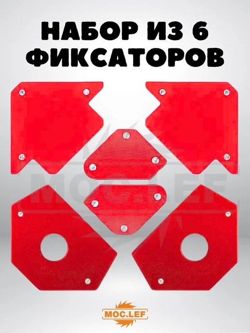 Набор магнитных уголков для сварки, вариант, фото 5