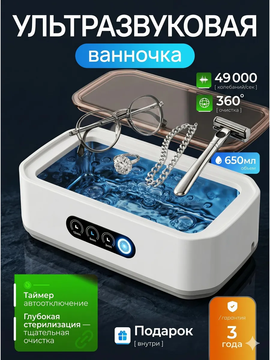 Ультразвуковая ванна стерилизатор для инструментов