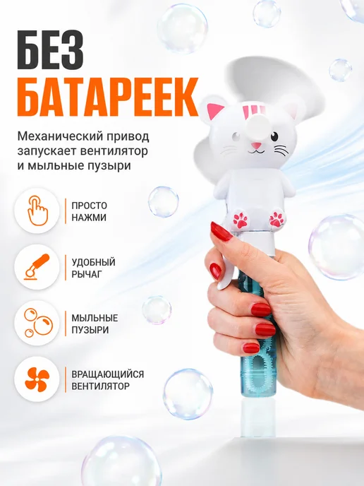 PLAMPY Мыльные пузыри вентилятор ручной Мышка, белый, фото 3