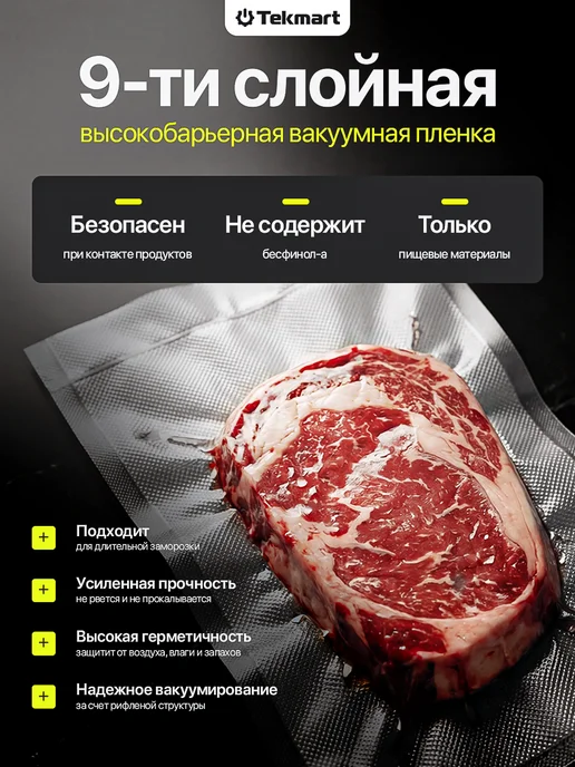 Tekmart Набор пакетов для вакууматора рифленых пищевых 100 шт, 100 шт, фото 3