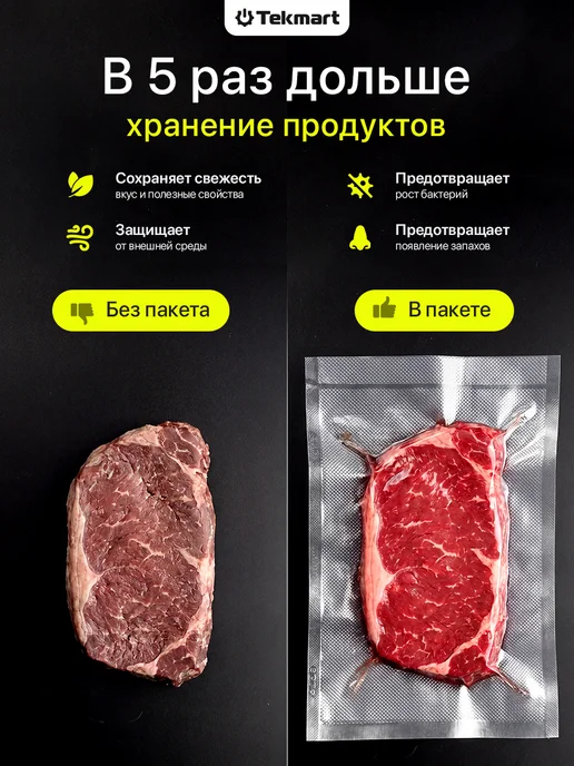 Tekmart Набор пакетов для вакууматора рифленых пищевых 100 шт, 100 шт, фото 5
