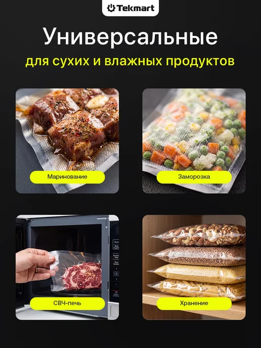 Tekmart Набор пакетов для вакууматора рифленых пищевых 100 шт, 100 шт, фото 8