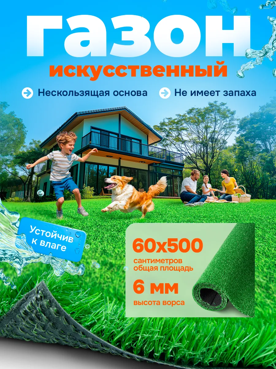 Искусственный газон в рулоне 60х500