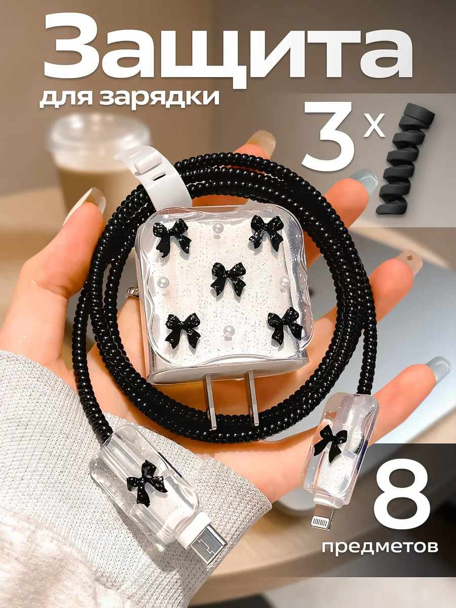 Защита для зарядки от перегиба