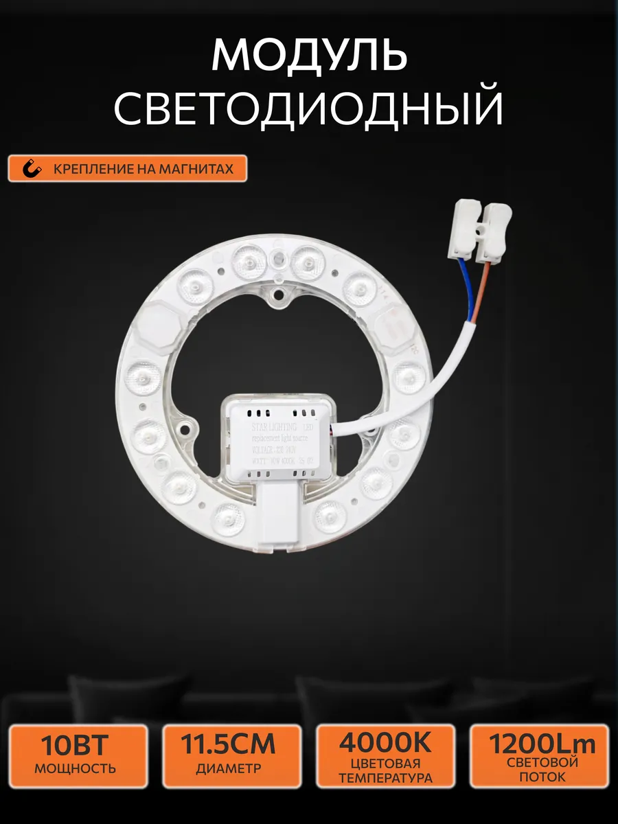 Светильник модуль светодиодный 10Вт 4000K диаметр 11 5см