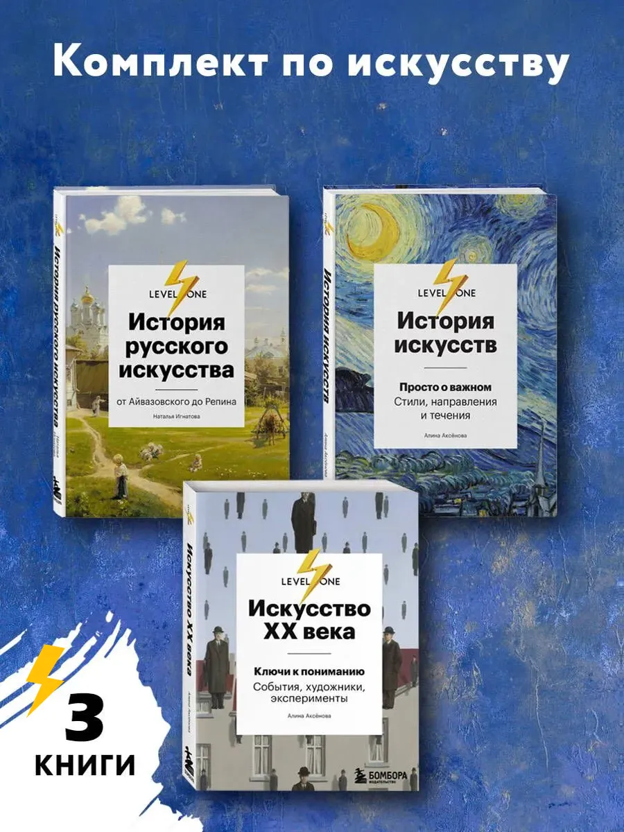Искусство XX века. История искусств. История русского
