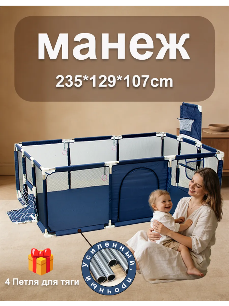 детский манеж(+4 игровых кольца в подарок),235*129*107cm