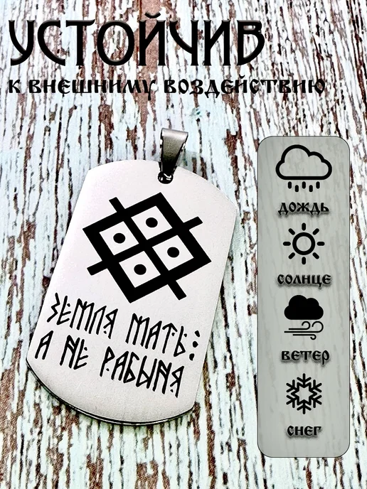 Мидас Славянский оберег жетон-брелок Мать сыра земля, серый, фото 2