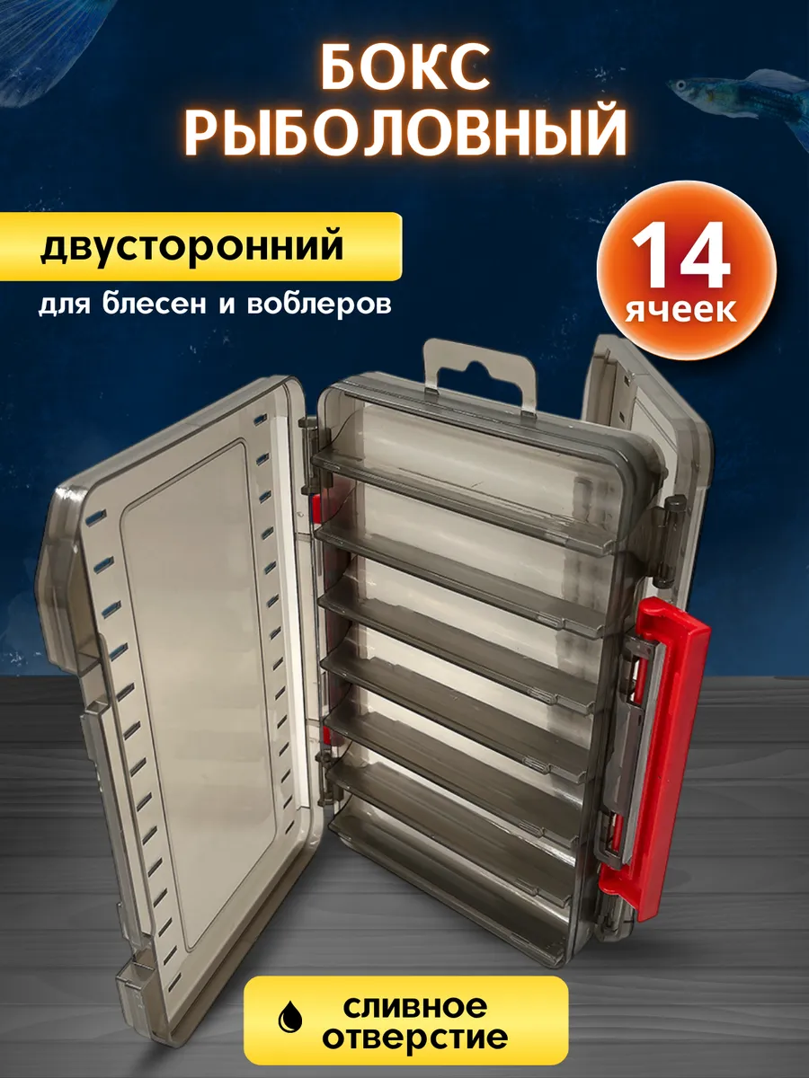 Бокс для блесен