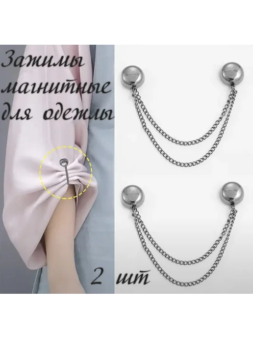 Магнитные зажимы для одежды, черный