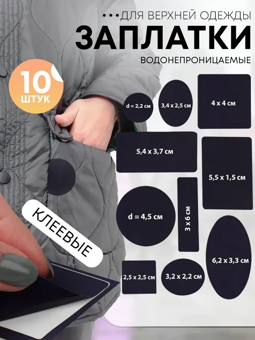 Сималенд Заплатки клеевые для одежды, синий