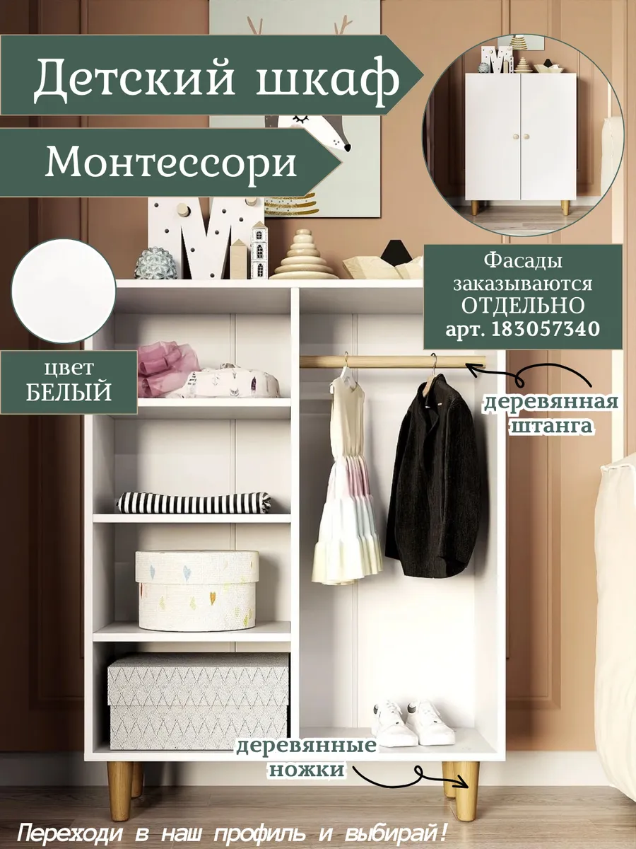 Детский шкаф для одежды,игрушек