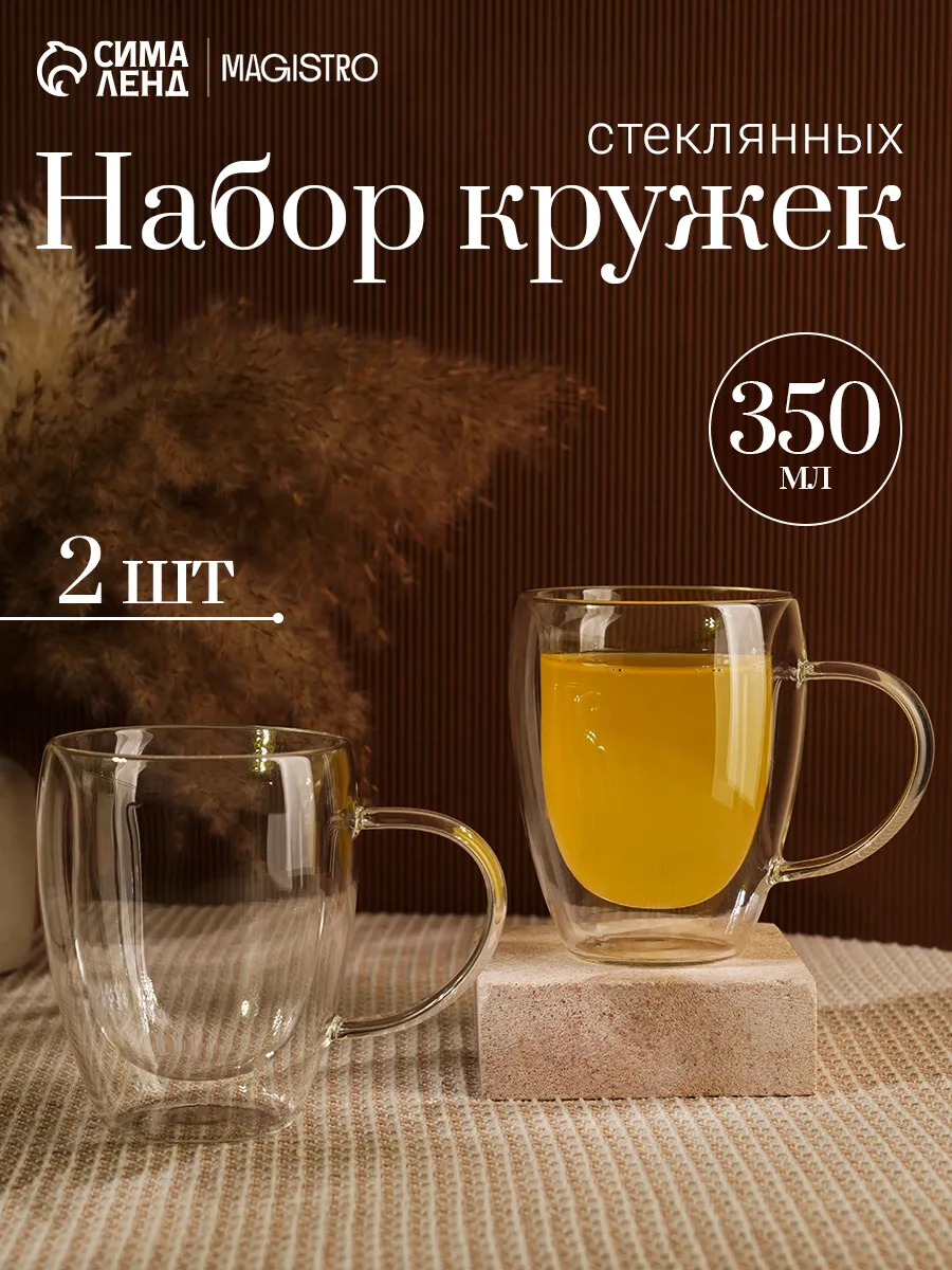 Кружки 2 шт с двойным дном стеклянная «Doppio vetro» 350 мл