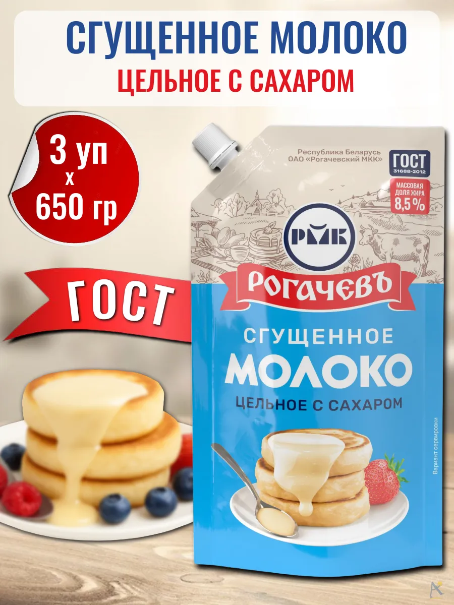 Молоко сгущенное цельное с сахаром 8,5% 650 г*3