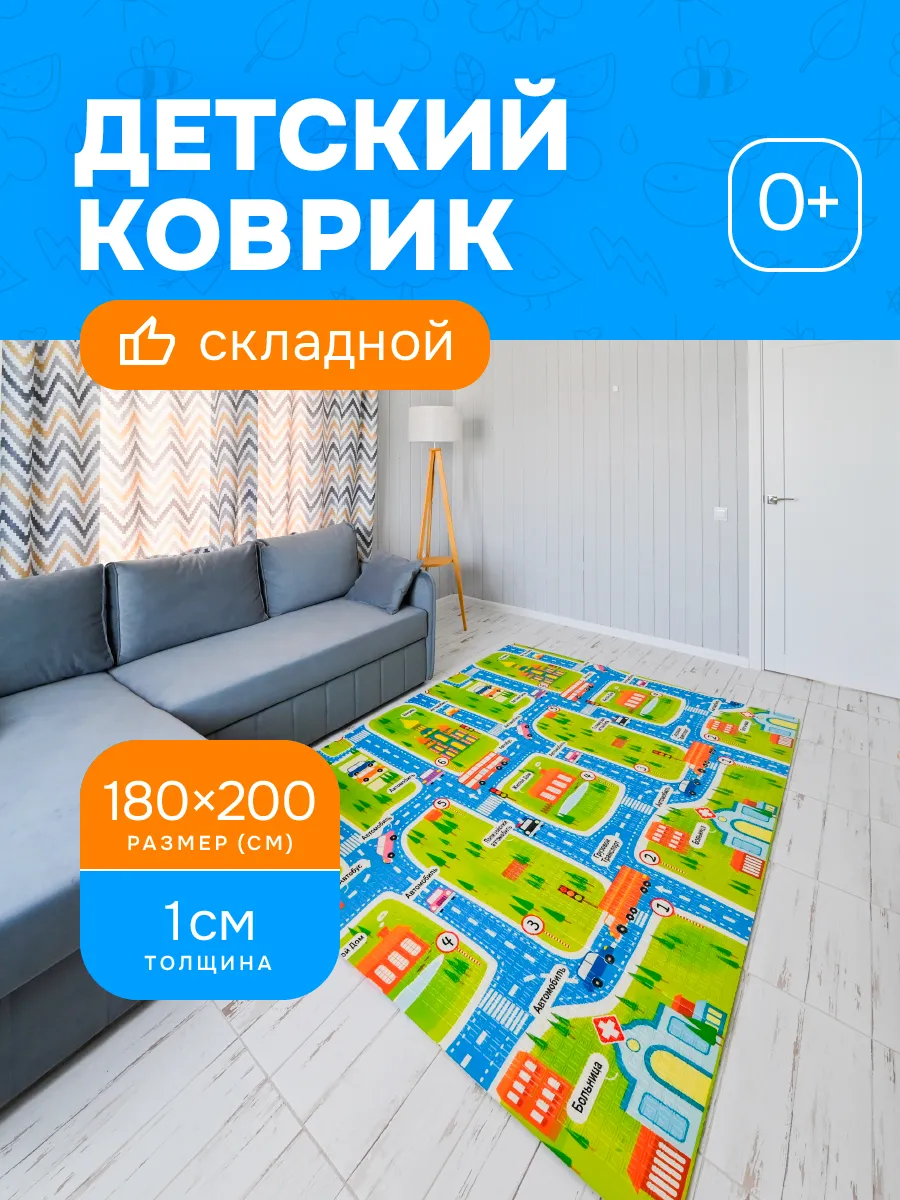 Детский коврик для ползания развивающий складной 180*200*1