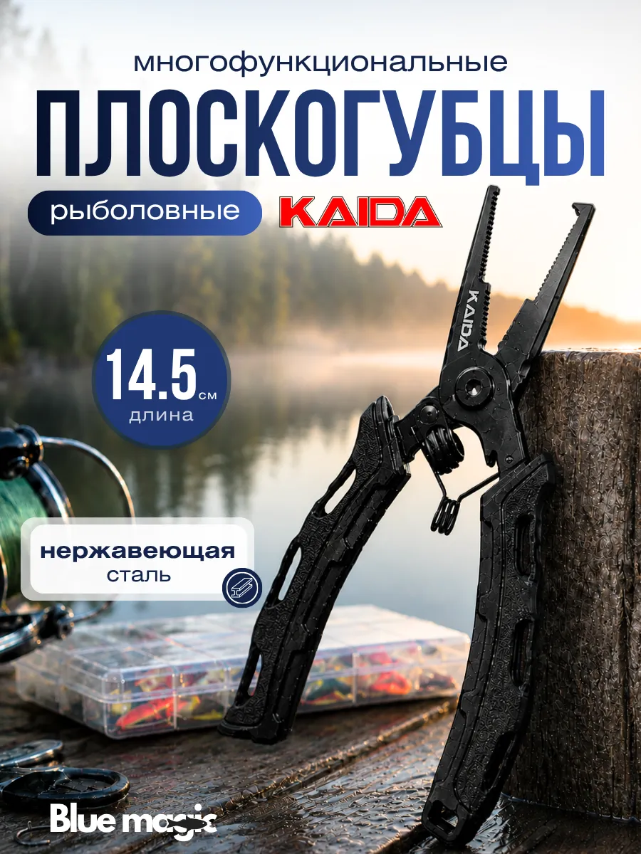 Щипцы-плоскогубцы металлические рыболовные Kaida