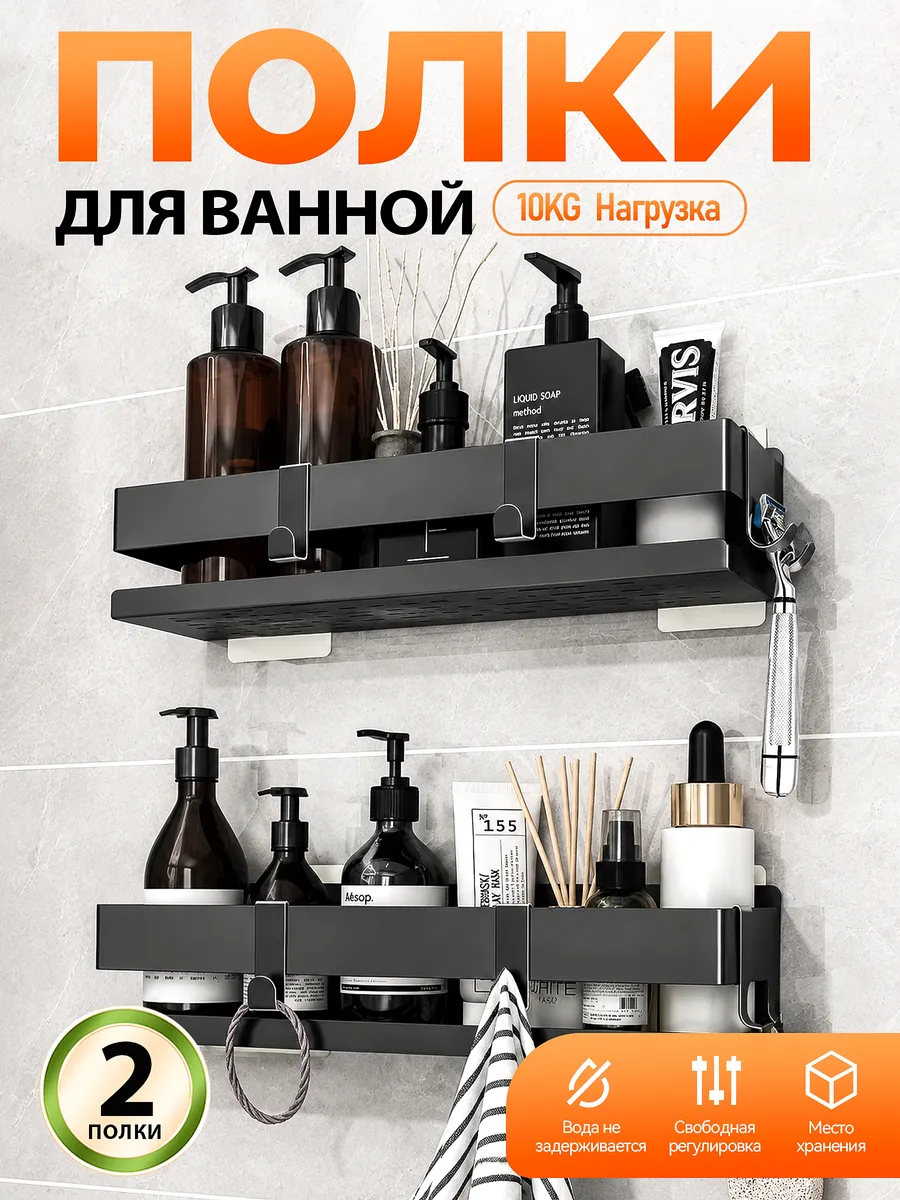 Полка для ванной без сверления 2 шт