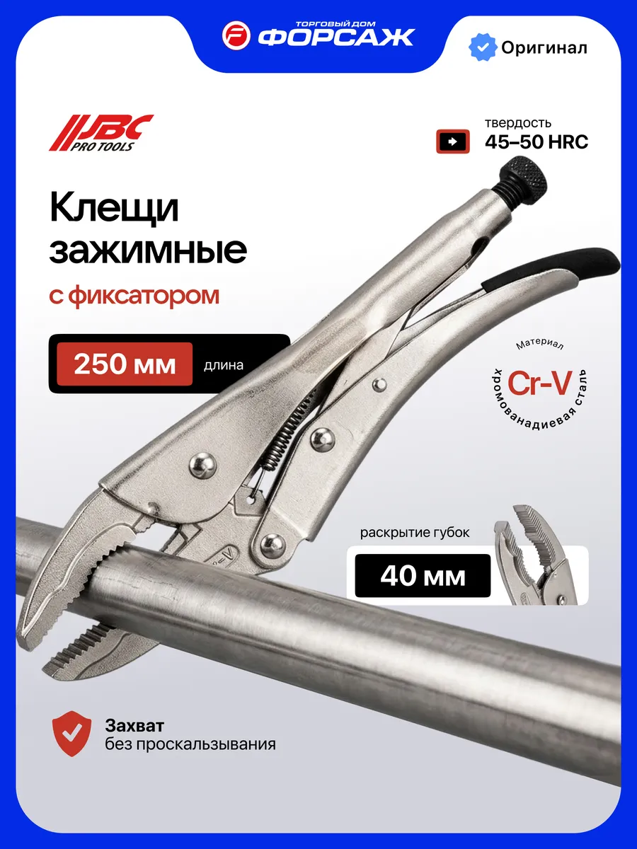 Клещи с фиксатором 250 мм