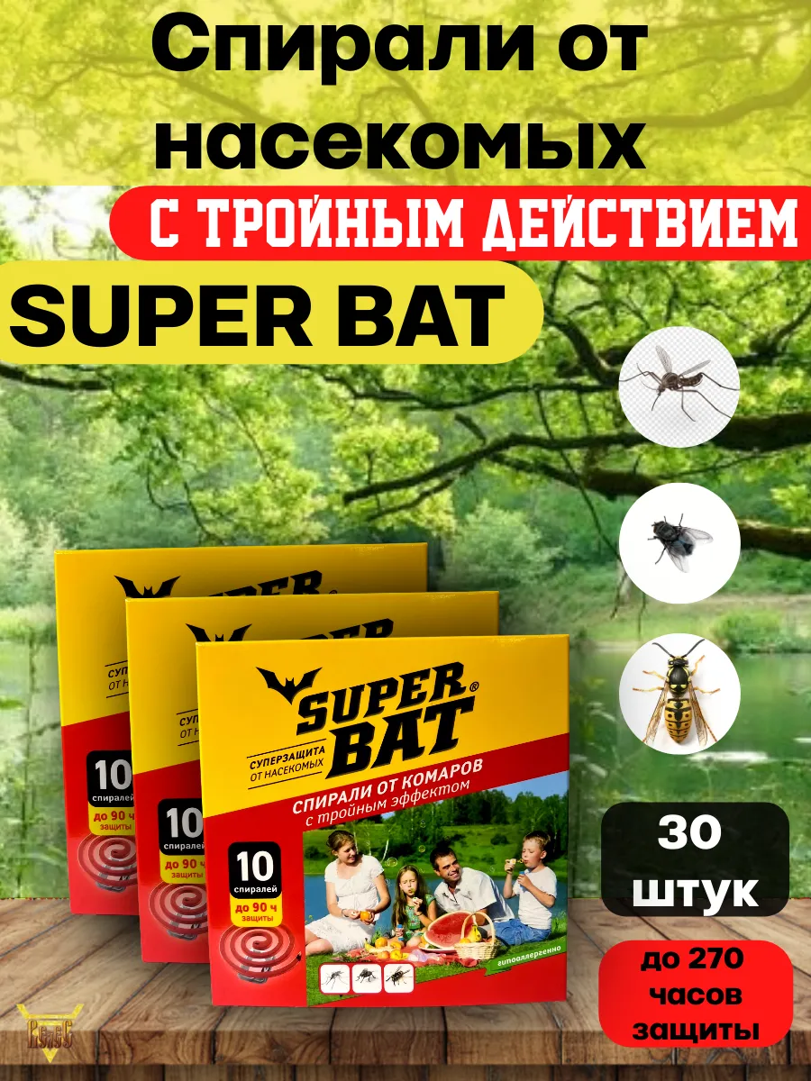 Спирали от насекомых с 3-ым действием 3 уп*10 шт красные SB