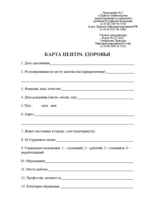 ЦентрМаг Карта центра здоровья (Форма № 025-ЦЗ у), вариант, фото 3