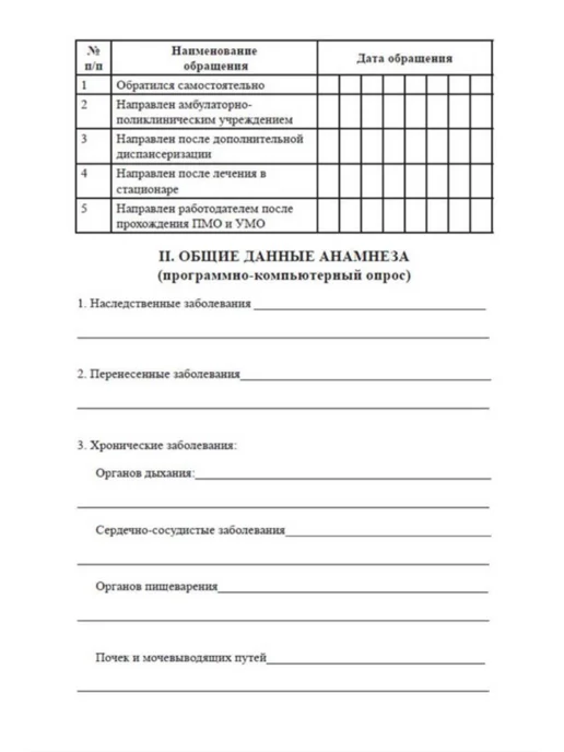 ЦентрМаг Карта центра здоровья (Форма № 025-ЦЗ у), вариант, фото 4