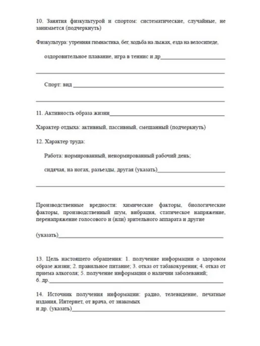 ЦентрМаг Карта центра здоровья (Форма № 025-ЦЗ у), вариант, фото 6