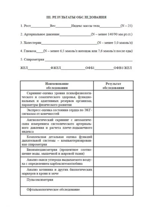 ЦентрМаг Карта центра здоровья (Форма № 025-ЦЗ у), вариант, фото 7