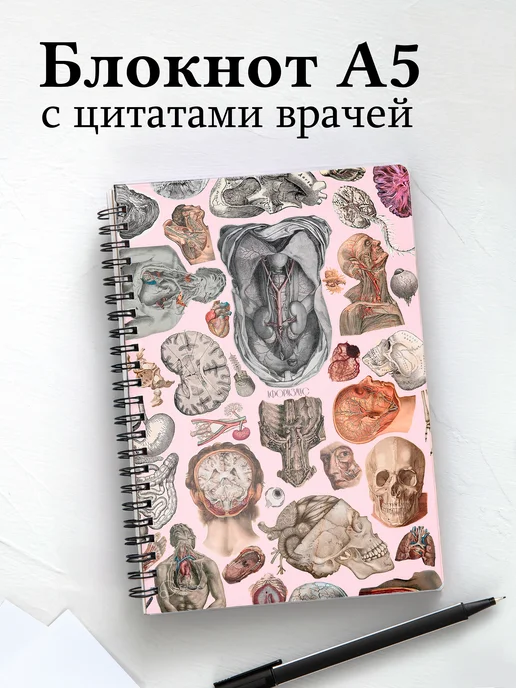 Блокнот медицинский в клетку с цитатами