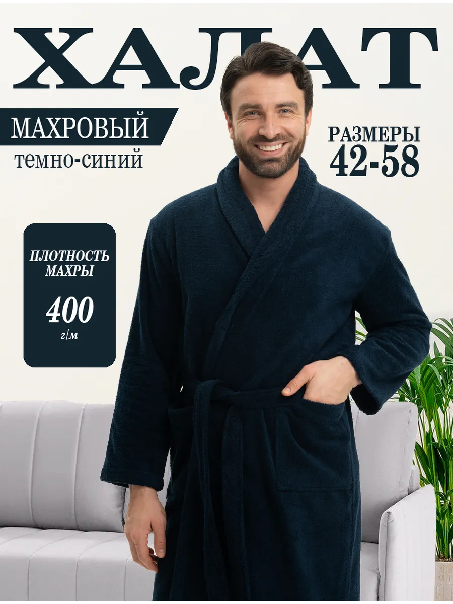 Махровый халат темно-синий