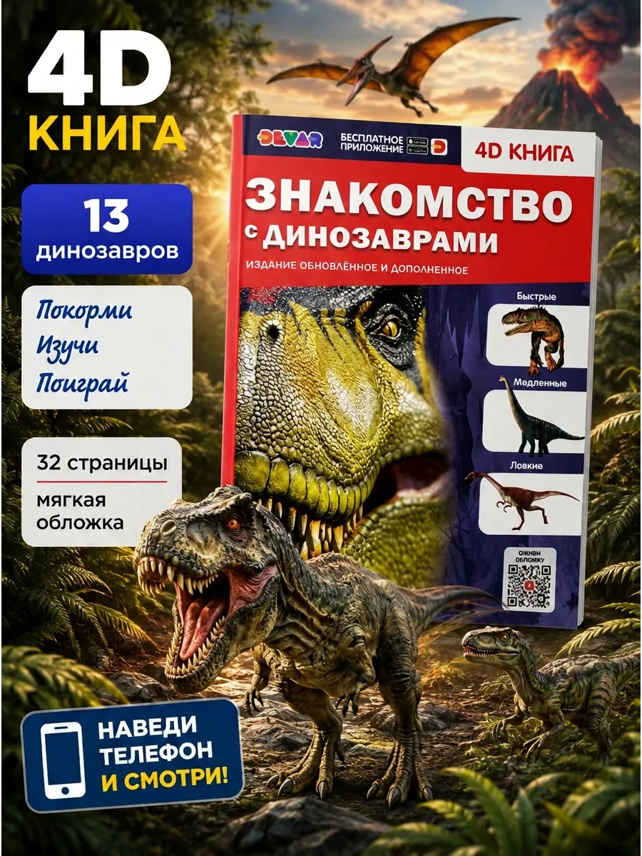 Книга про динозавров, 4d, детская интерактивная