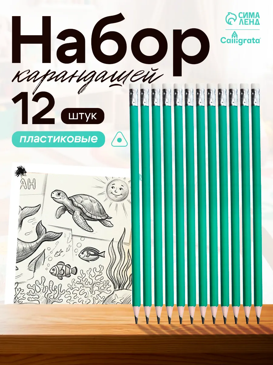 Набор простых карандашей