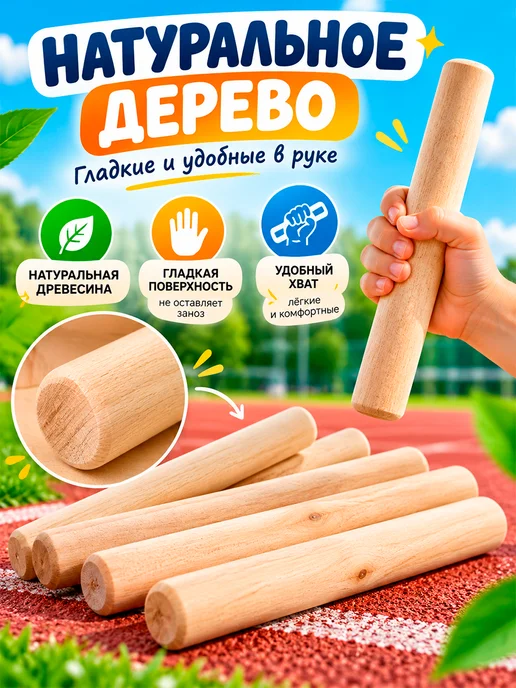 Сималенд Палочки эстафетные, 30 см, бежевый, фото 2
