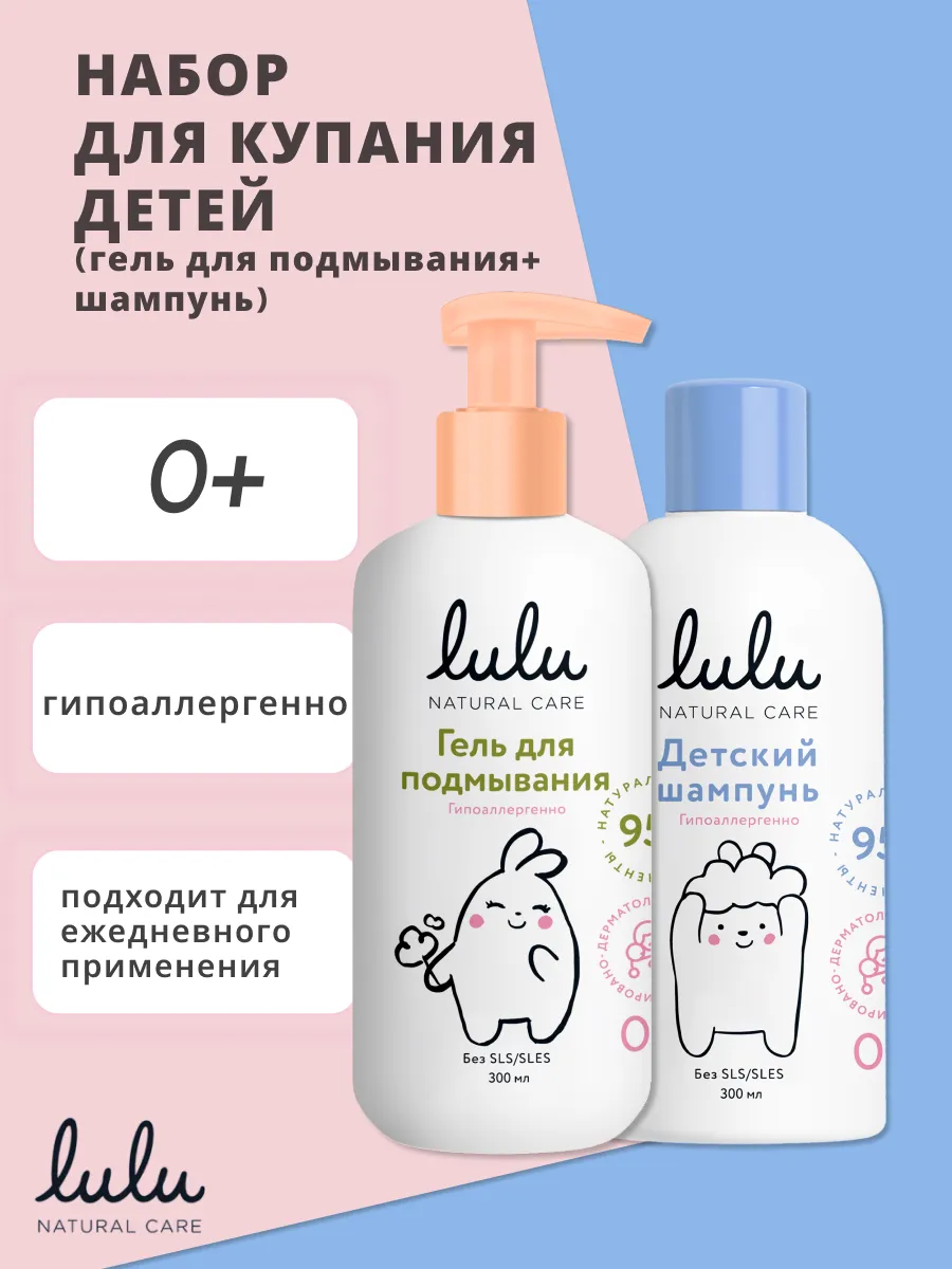 Набор для купания: шампунь и гель для подмывания