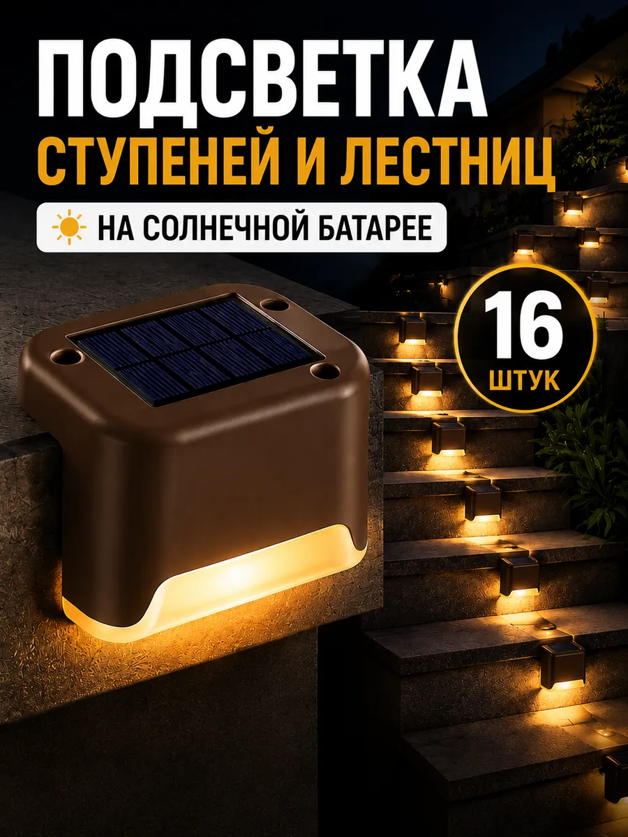 Угловой светильник на ступеньки 16 шт