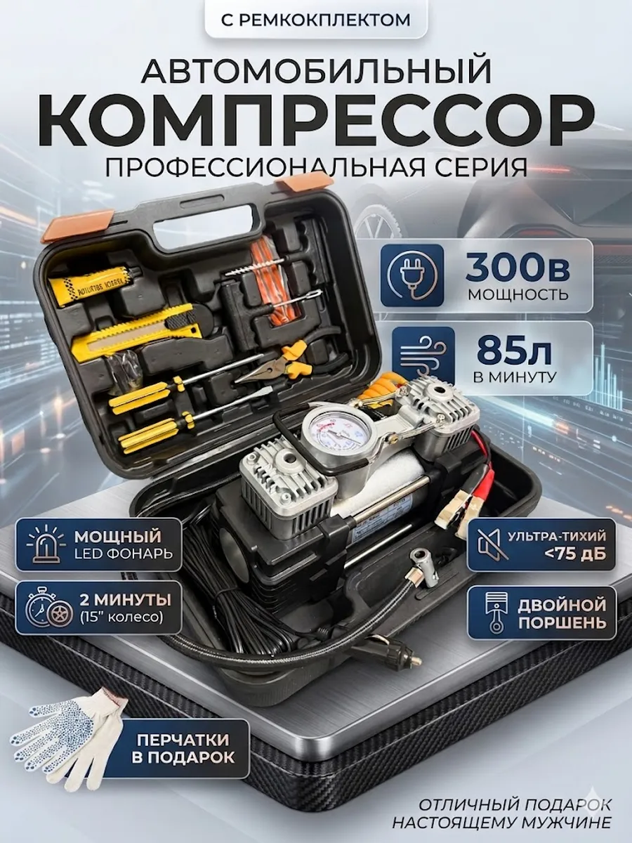 Компрессор автомобильный электрический насос