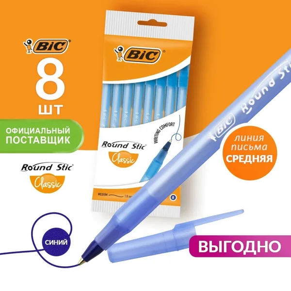 Ручки шариковые синие набор 8 шт