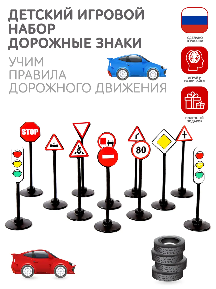 Дорожные знаки игрушка обучающая сюжетно-ролевая